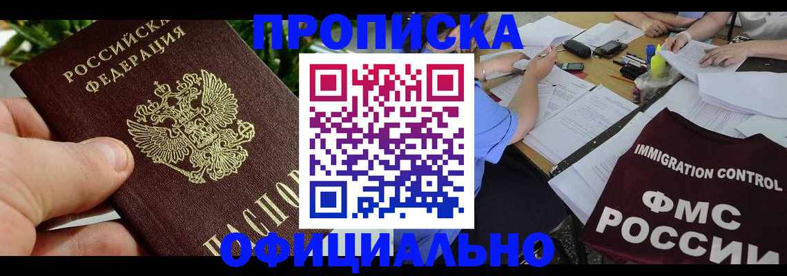 прописка паспорт в Шахтах