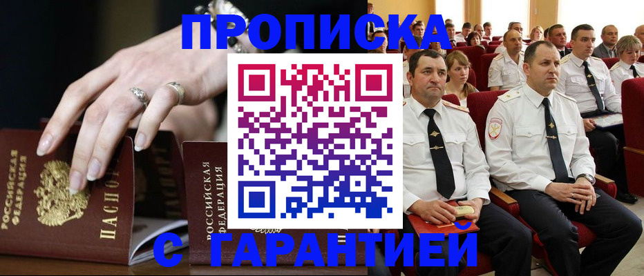 временная регистрация купить в Шахтах