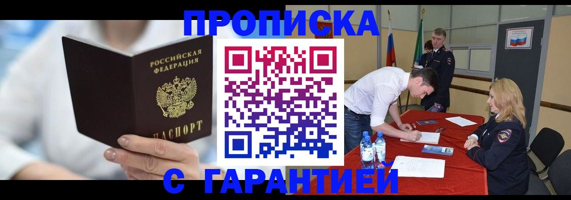 прописка для школы в Шахтах